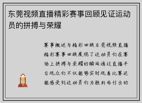 东莞视频直播精彩赛事回顾见证运动员的拼搏与荣耀