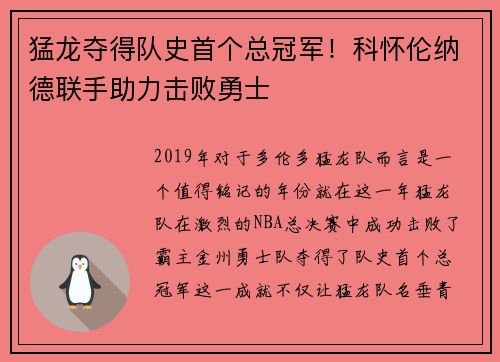 猛龙夺得队史首个总冠军！科怀伦纳德联手助力击败勇士